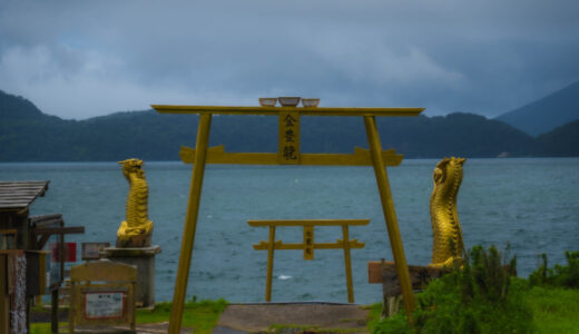 鹿児島の絶景スポット！池田湖にある薩摩富士を一望できる「黄金の鳥居」に行ってきた